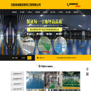 沈阳添诚建设装饰工程有限公司