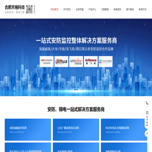 合肥监控安装公司