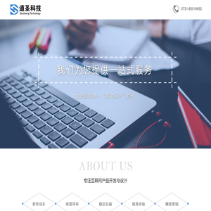 湖南道圣科技有限公司官网
