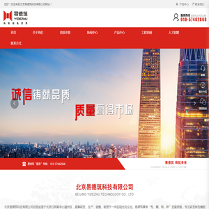 北京易德筑科技有限公司