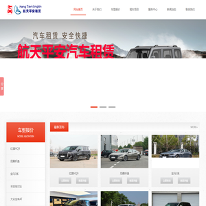 北京航天平安汽车租赁有限责任公司