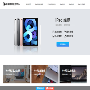 杭州iPad平板换电池维修价格