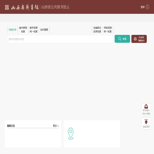 山西省图书馆