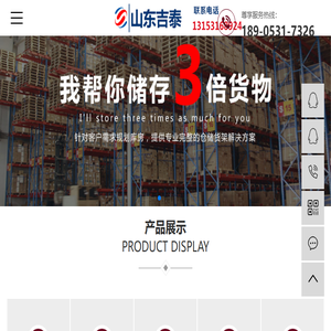 山东吉泰智能仓储装备有限公司