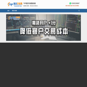 TOP期货手续费