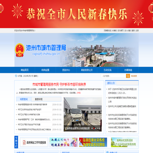 池州市城市管理局