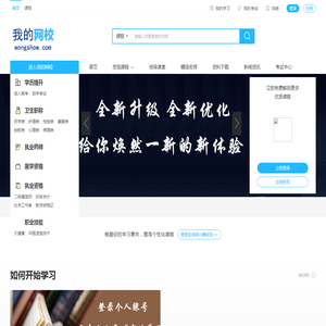 我的网校