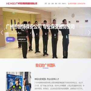 广州保安公司