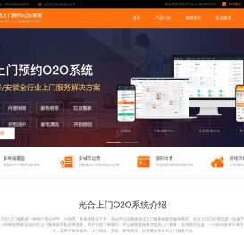 家政上门服务o2o系统