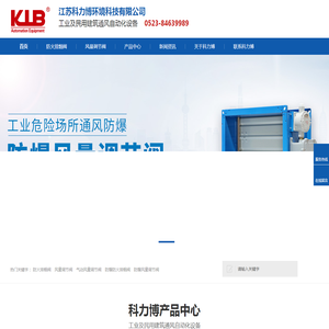 江苏科力博环境科技有限公司