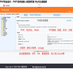 PHP毕业设计：PHP
