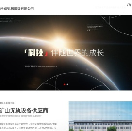 烟台兴业机械股份有限公司