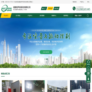 成都噪音污染治理