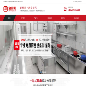 江苏金厨邦厨具电器工程有限公司