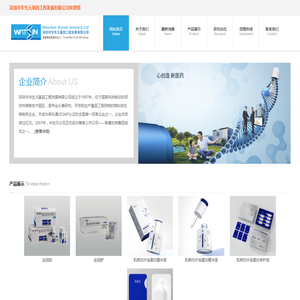 深圳市华生元基因工程发展有限公司