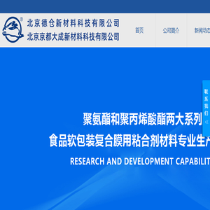北京京都大成新材料科技有限公司