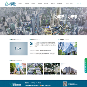 上海建科咨询集团