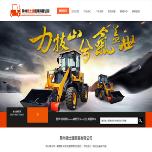 莱州德士通贸易有限公司