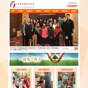 广西清源慈善基金会
