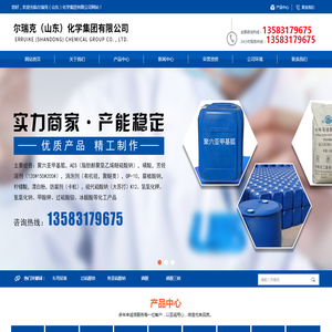 尔瑞克（山东）化学集团有限公司