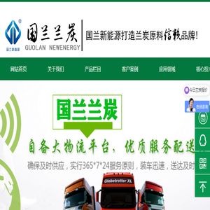 兰炭,神木兰炭,榆林兰炭,兰炭生产厂家,国兰兰炭,陕西国兰之巅新能源科技有限公司
