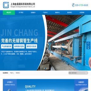 上海金昌国际贸易有限公司