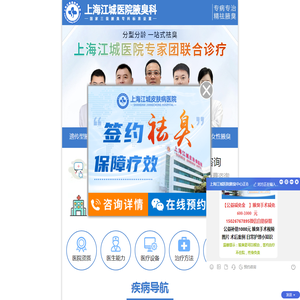 上海江城腋臭医院【官网】