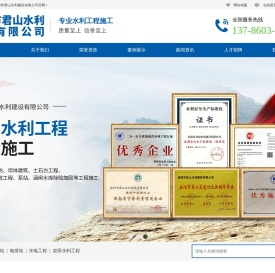 岳阳市君山水利建设有限公司