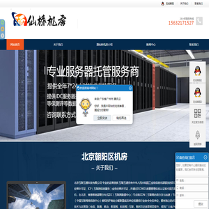 北京服务器托管/北京酒仙桥机房/北京海淀机房/北京数据中心/北京朝阳区数据中心/北京望京服务器机房