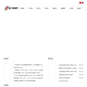 中国科泰电气有限公司