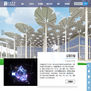 天拓集团建筑事业部
