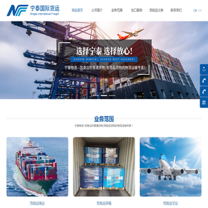 东莞市宁泰国际货运代理有限公司