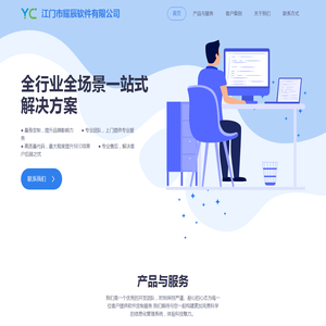 江门市耀辰软件有限公司