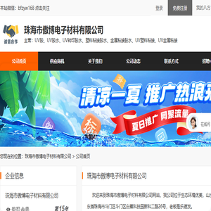 珠海市傲博电子材料有限公司首页