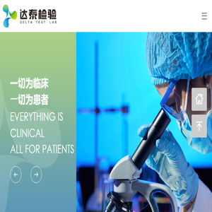 绍兴达泰医学检验实验室有限公司