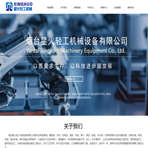 烟台星火轻工机械设备有限公司