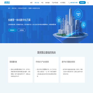 不动产投建营解决方案