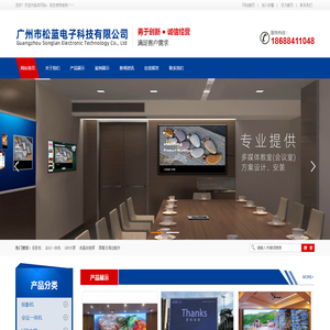 广州市松蓝电子科技有限公司