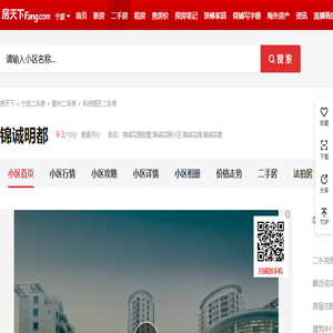 【宁波锦诚明都小区,二手房,租房】