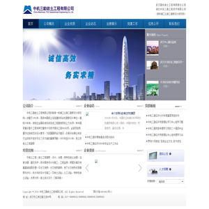 中机三勘岩土工程有限公司