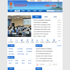 保税税务网