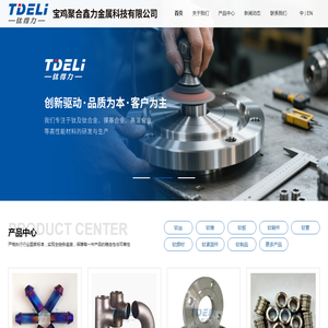 宝鸡聚合鑫力金属科技有限公司