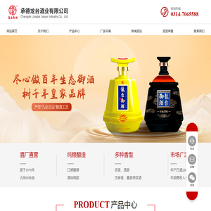 承德龙台酒业有限公司