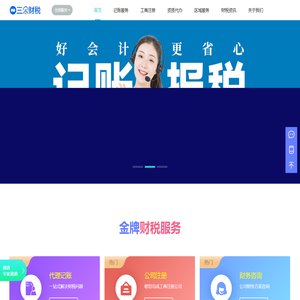 【12345z.cn在线财税平台】广州公司注册代理记账公司营业执照代办机构