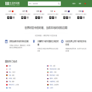 北京时间,北京时间校准几点几分几秒,在线时差换算