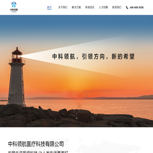 中科领航医疗科技有限公司