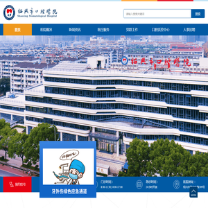 绍兴市口腔医院