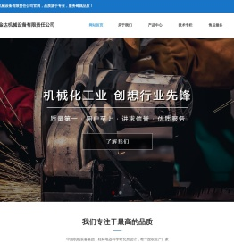 桂林市金达机械设备有限责任公司