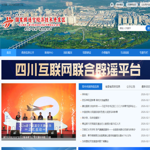 国家级遂宁经济技术开发区