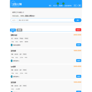 足浴人才网